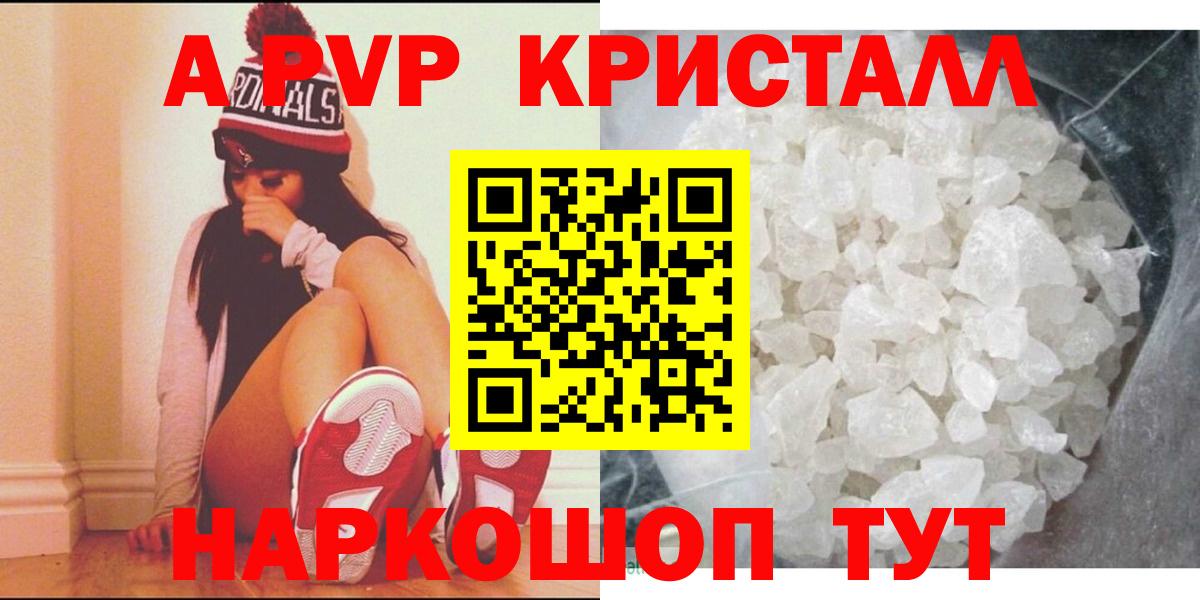 Alpha-PVP крисы CK Искитим