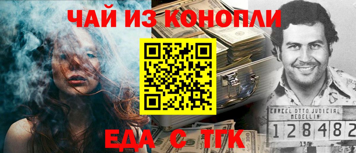 Искитим  Еда ТГК конопля  Вход с VPN 