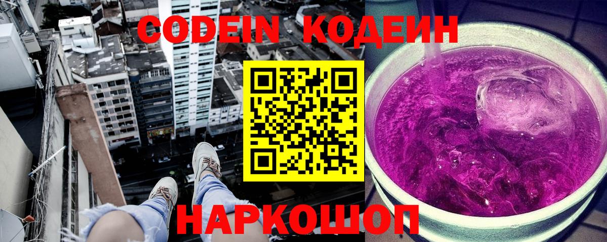 Искитим  Codein напиток Lean (лин)  Вход с VPN  Кодеиновый сироп Lean напиток Lean (лин) 