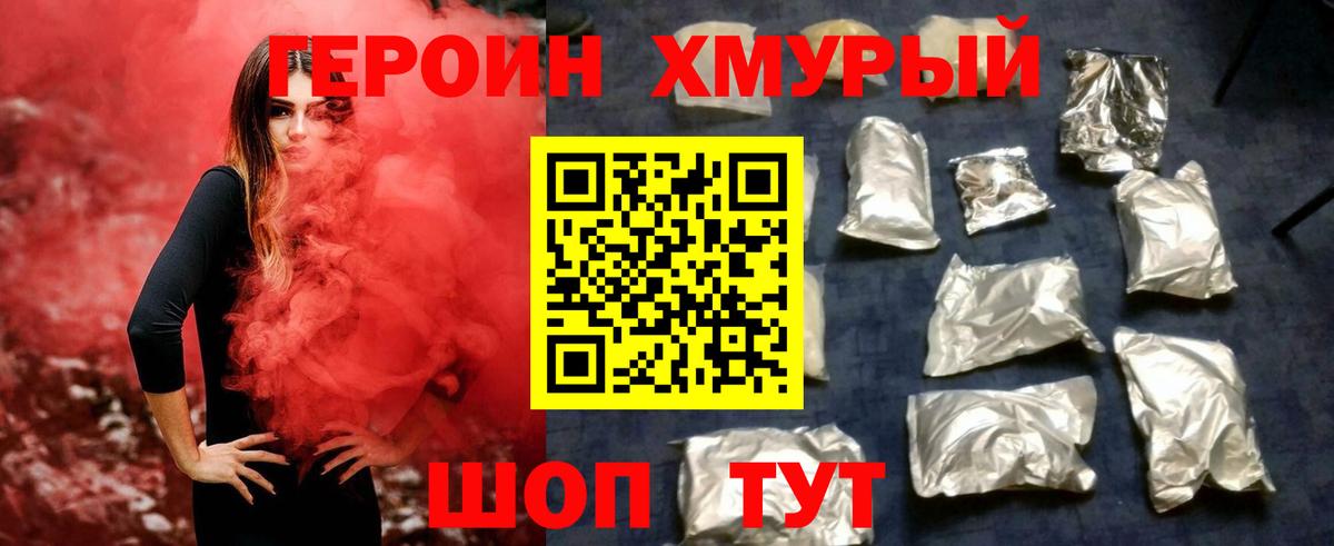 Героин Heroin Искитим